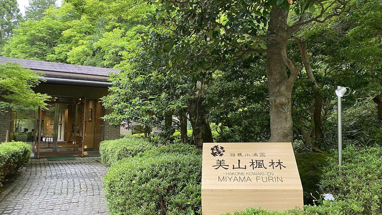 Hotel Hakone Kowakien Miyamafurin Exterior foto